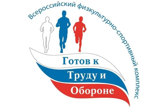 ГТО картинка 27.11.2024