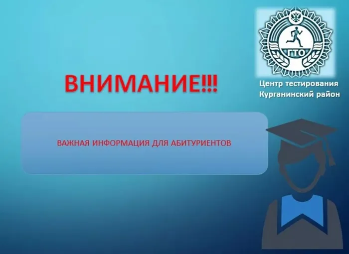 Абитуриентам