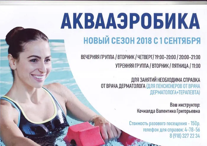 Аквааэробика