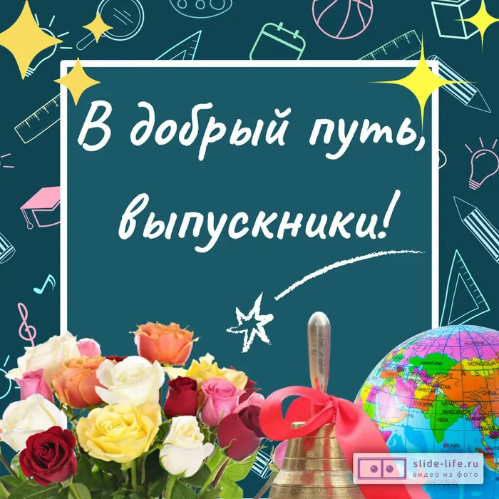 otkrytka-dlya-vypusknikov-s-okonchaniem-shkoly
